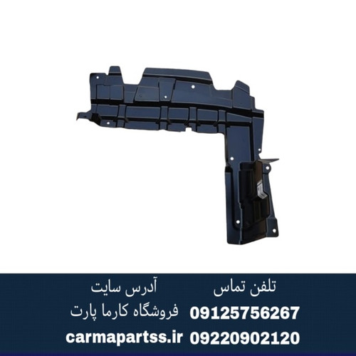سینی بادگیر زیر سپر جلو راست شاهین