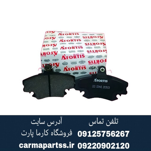 لنت ترمز جلو ال ۹۰ آفرتیس