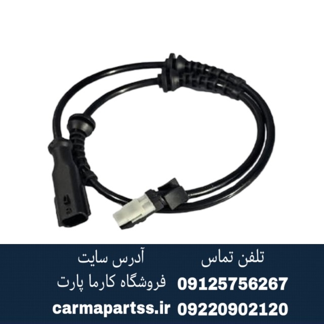 سنسور abs جرخ جلو ال90