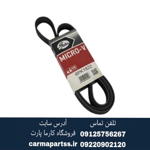 تسمه دینام ال ۹۰ پاور گریپ