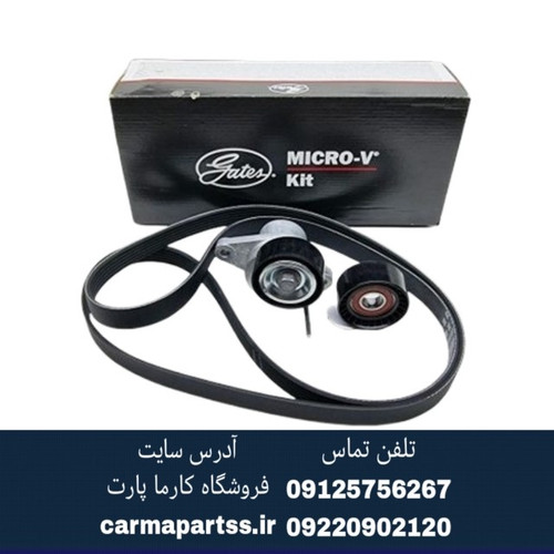 کیت تسمه دینام ال۹۰ پاور گریپ