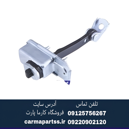 ترمز درب جلو راست یا چپ ال 90