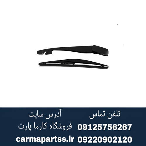 بازویی و تیغه برف پاک کن عقب چانگان CS35