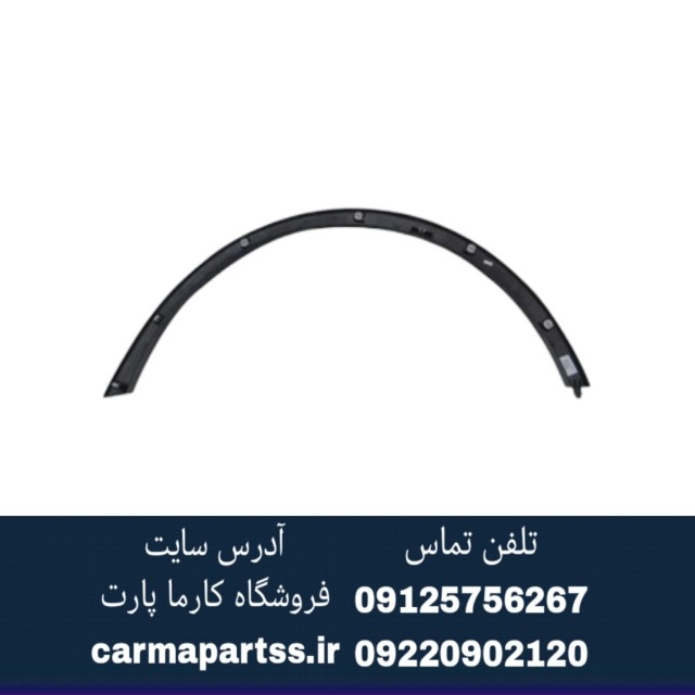 زه گلگیر جلو چپ چانگان CS35