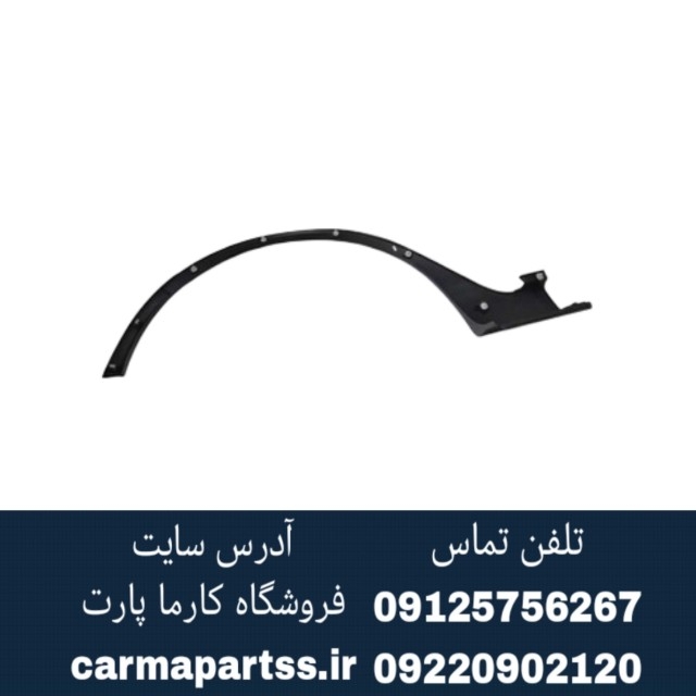 زه گلگیر عقب راست چانگان CS35