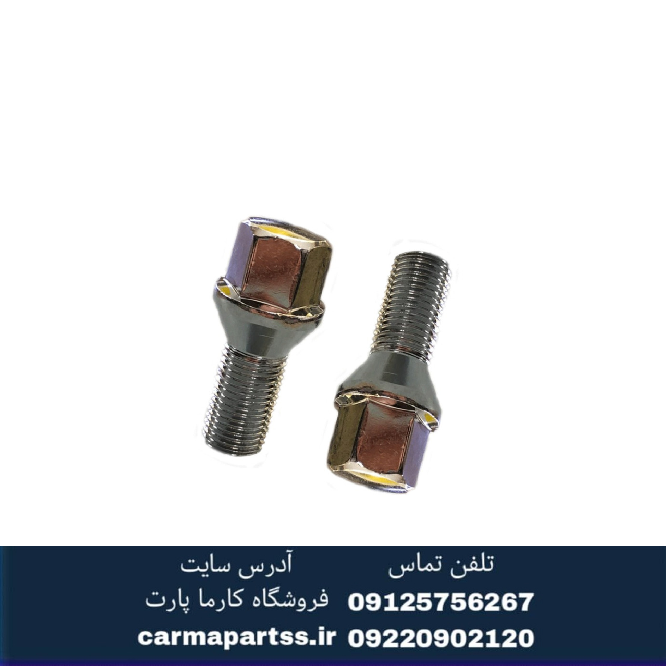 پیچ چرخ برلیانس سری 300