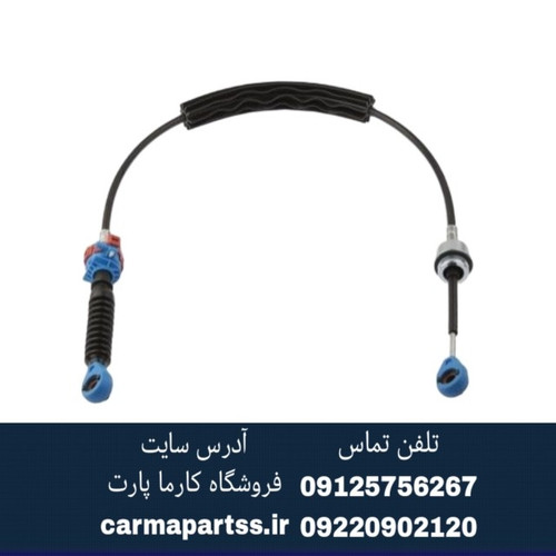 کابل تعویض دنده مگان ۲۰۰۰