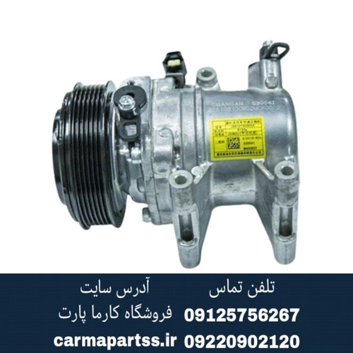 کمپرسور کولر چانگان CS35