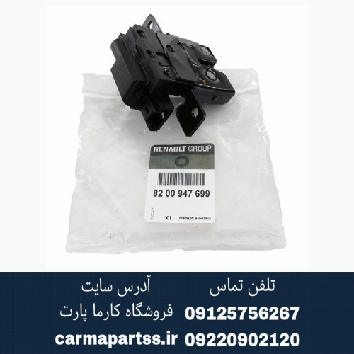 قفل صندوق عقب مگان اصلی