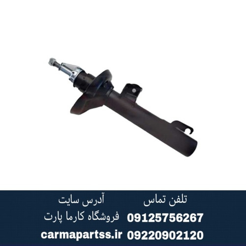 کمک فنر جلو راست برلیانس H330