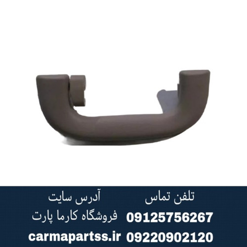 دستگیره سقف با قلاب سمت راست چانگان CS35