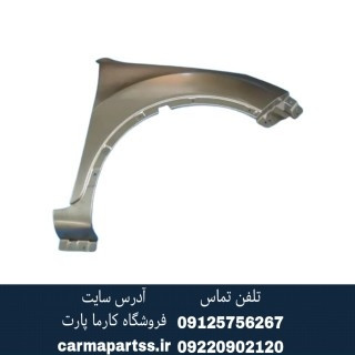 گلگیر جلو راست چانگان CS35