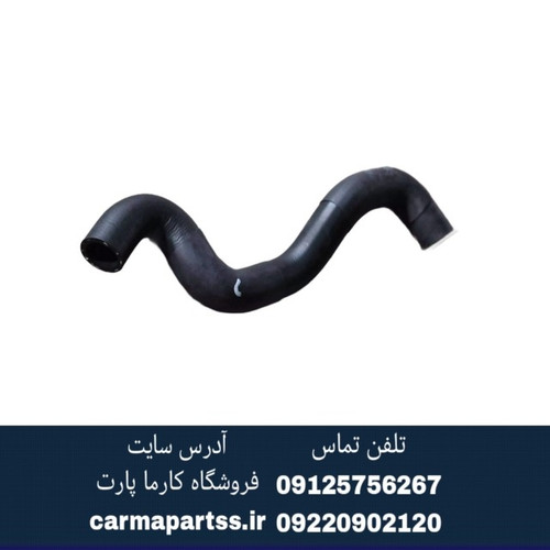 شیلنگ آب بالایی رادیاتور برلیانس H220 و H230