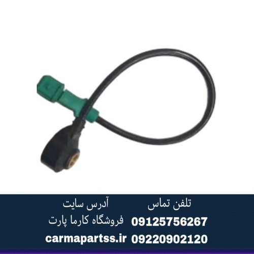 سنسور ضربه (ناک) برلیانس H230