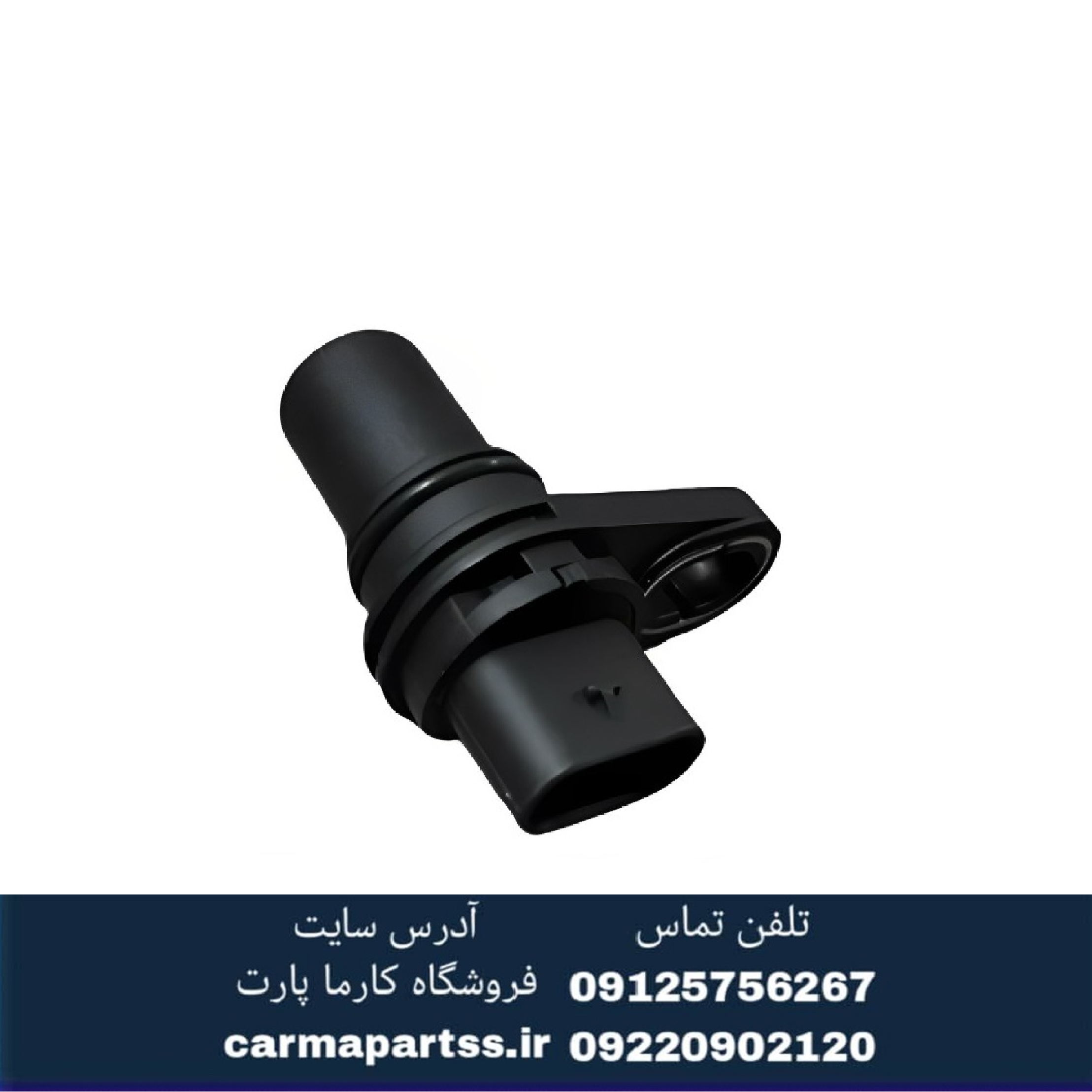 سنسور دور موتور (موقعیت میل لنگ) برلیانسH۲۲۰