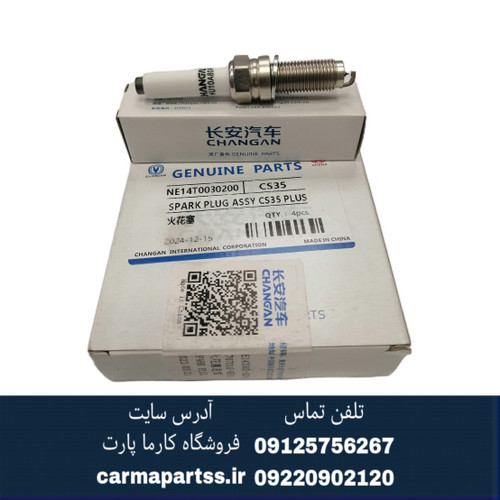 شمع موتور چانگان CS55پلاس