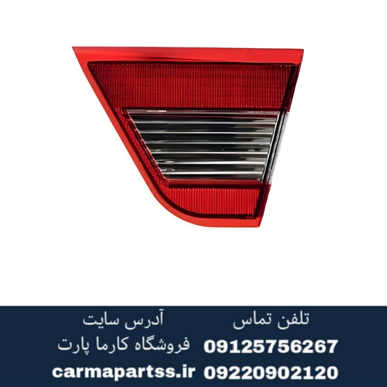 چراغ خطر عقب راست صندوق پارس تندر