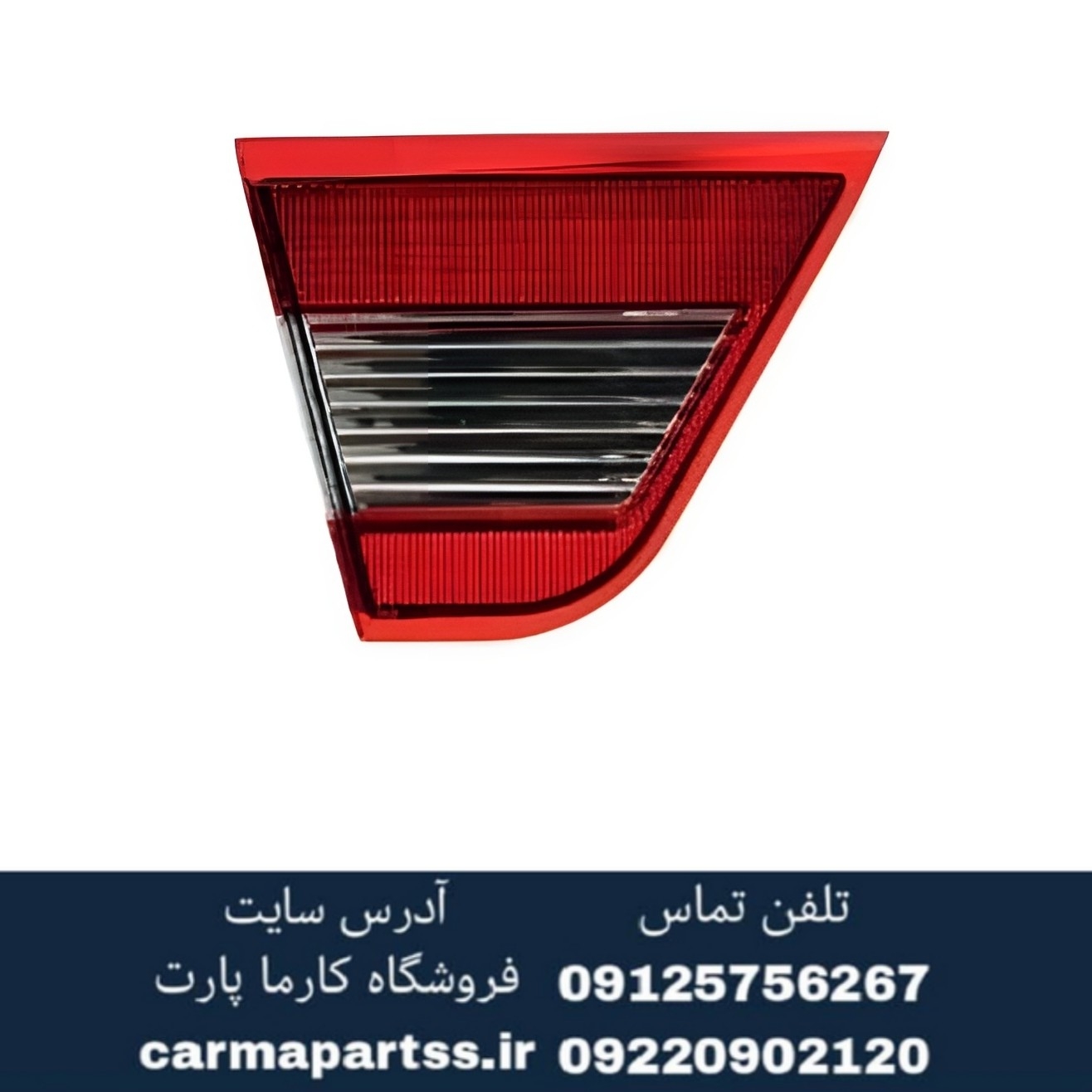 چراغ خطر عقب چپ صندوق پارس تندر