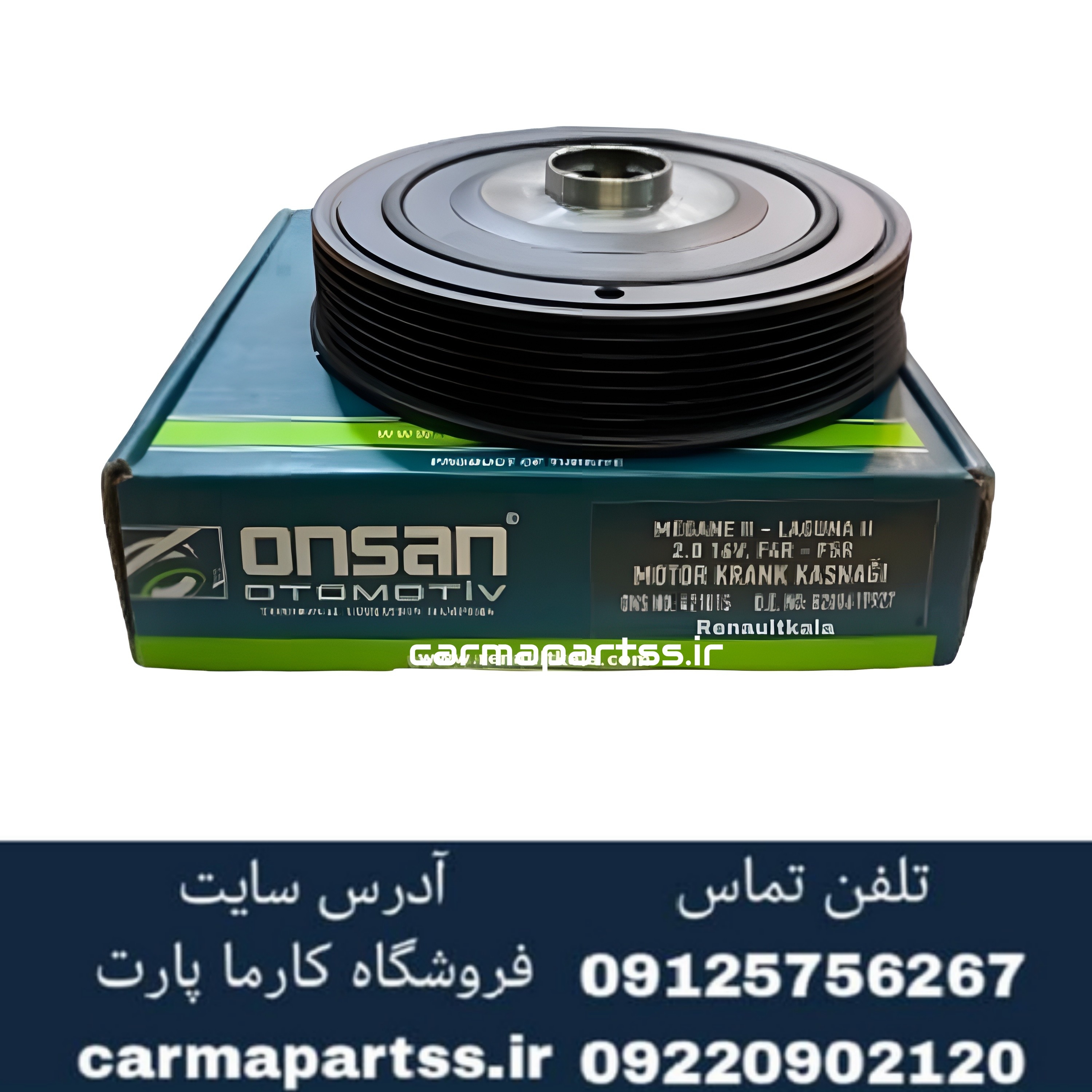 پولی سر میل لنگ مگان 2000 onsan