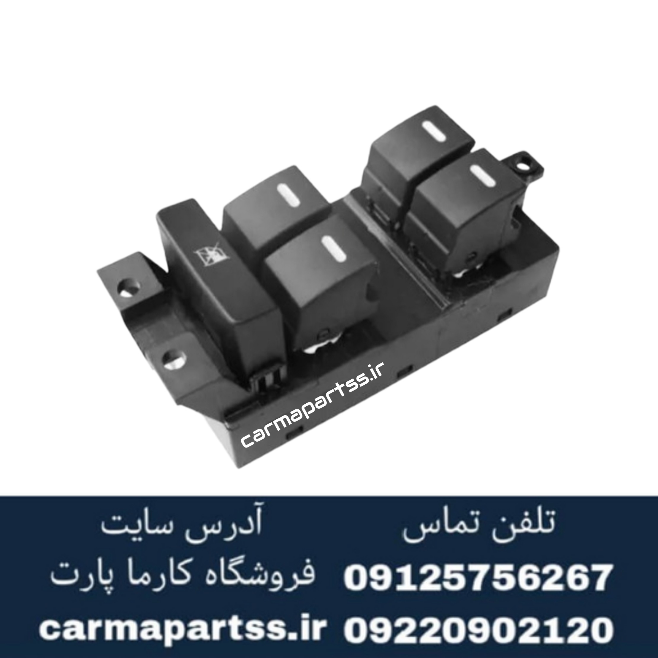 کلید شیشه بالابر چپ شاهین