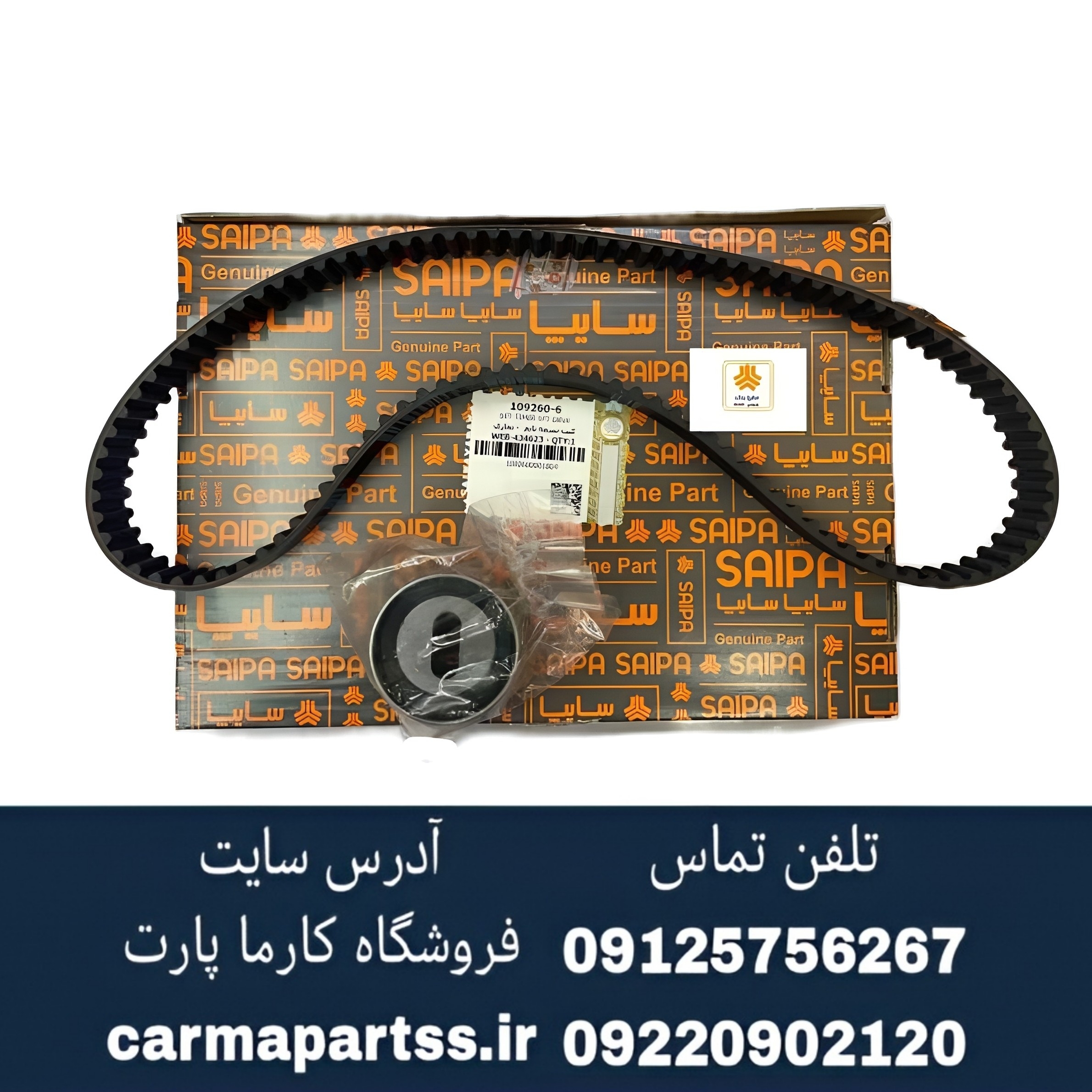 کیت تسمه تایم شاهین شرکتی
